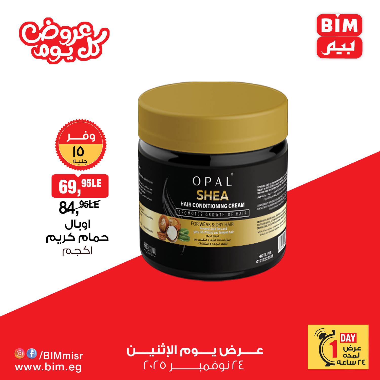 bim offers from 23nov to 3nov 2025 عروض بيم من 23 نوفمبر حتى 3 نوفمبر 2025 صفحة رقم 11